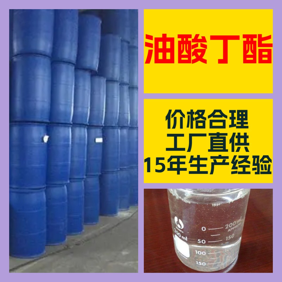 油酸丁酯  量大优惠 工厂直供 20年生产经验 诚信经营 多用途江苏