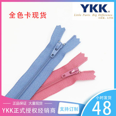 正品現物3号ykkナイロンジッパーズボンチェーンファスナーykkスカート服服卸売り枕布団カバー