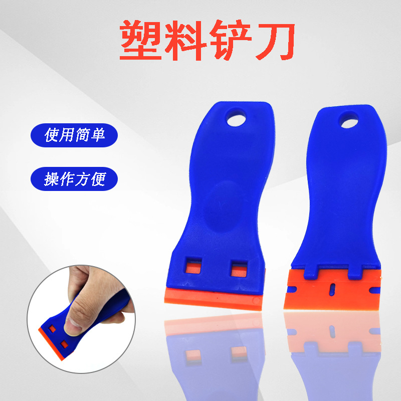 批发塑料除胶铲刀 玻璃瓷砖清洁刮刀 汽车贴膜屏幕清洁工具铲刀片