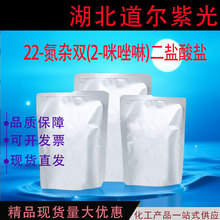 2,2'-氮杂双(2-咪唑啉)二盐酸盐 引发剂 白色固体粉末 27776-21-2