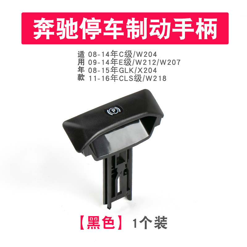Aplicable a la manija del interruptor del freno de mano de Mercedes-Benz W204/W212 C/E/GLK-clase manija del freno de estacionamiento 2044270020