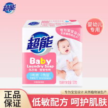 超能婴儿洗衣皂120g新生儿童宝宝专用抑菌肥皂幼儿去污香皂实惠装