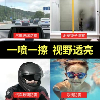 Automotive glass defogging agent Windshield Defogging, Long-Lasting Anti-Fog Spray