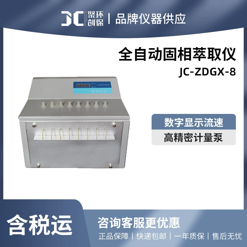 Полностью автоматический экстрактор фазофиксации Juchuang JC-ZDGX-8