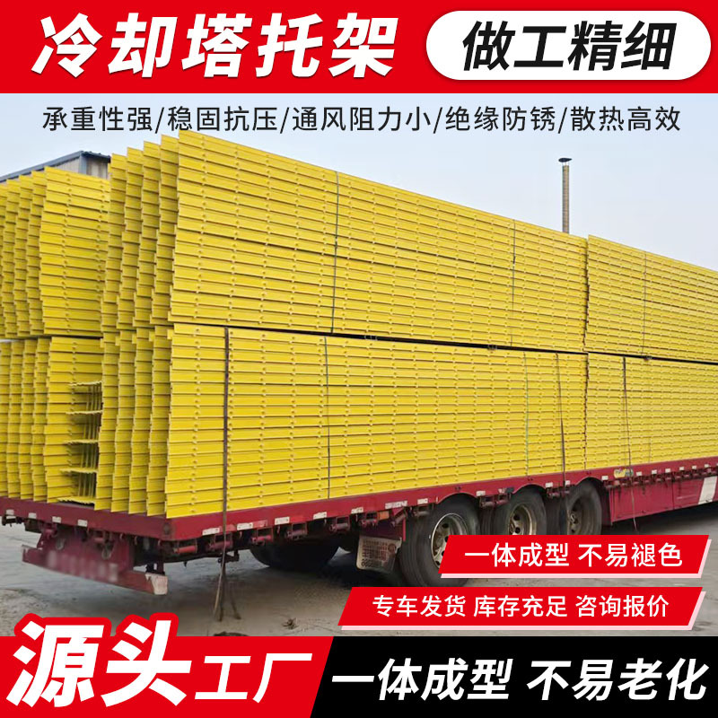 玻璃钢填料托架冷却塔组合式填料支撑架拉挤型材凉水塔填料托架