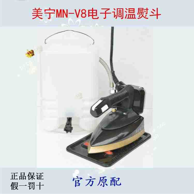 美宁MN-V8电子控温吊瓶熨斗显示温度 数码控温电熨斗服装厂干洗店