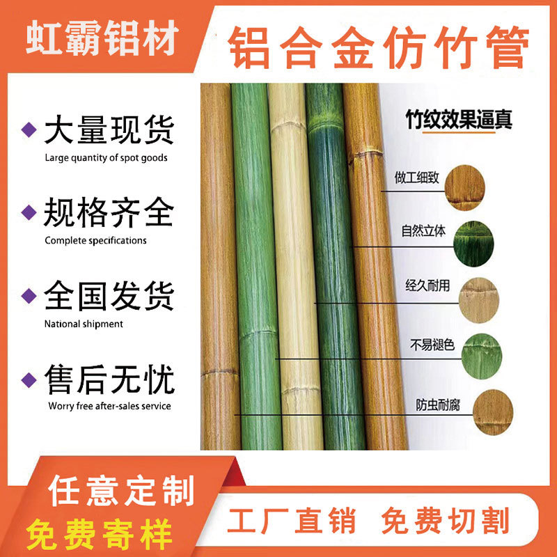 铝合金仿竹管竹纹护栏围栏圆管仿真竹排篱笆竹编庭院爬蕂架防腐铝