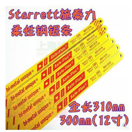 Американское высокоскоростное стальное полотно для ручной пилы STARRETT HSS BS1218 1224 1232 для резки нержавеющей стали