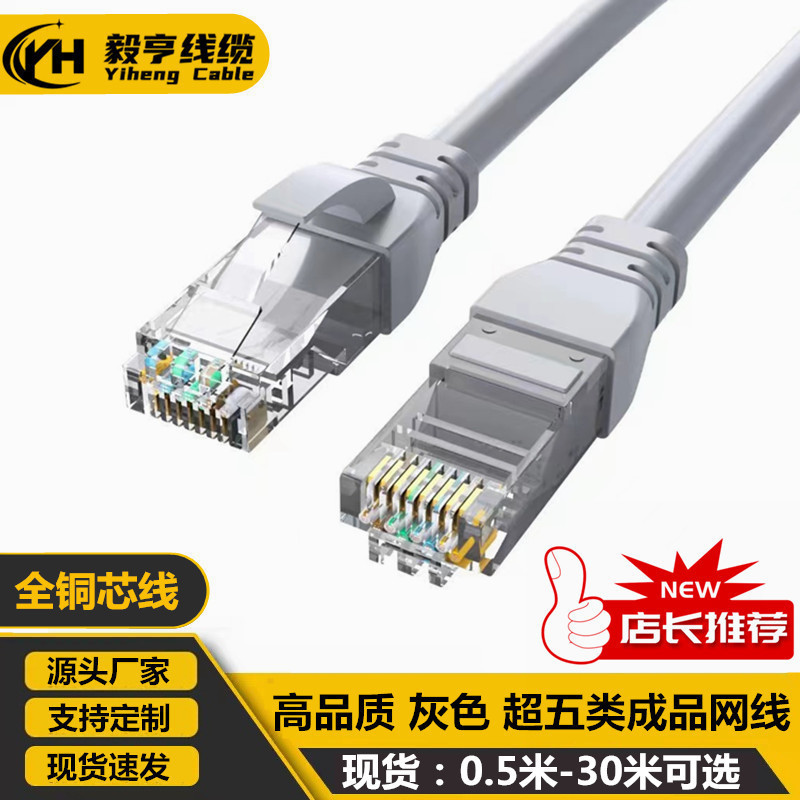 0.5 m -30 m Super Class 5 All Copper Finished Network Wire Jumper Computer Router Switch Wire CAT5E Network Wire