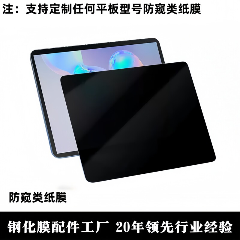 Suitable for Samsung S6 Privacy Screen Protector, S6 Lite Screen Writing Privacy Screen Protector, Protective Film 10.5inch Suitable for Samsung S6 Privacy Screen Protector, S6 Lite Screen Writing Privacy Screen Protector, Protective Film 10.5inch