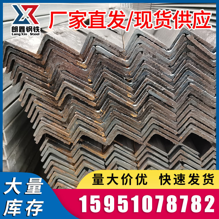 南京角钢 现货批发零售角钢 不等边角钢 可加工定制