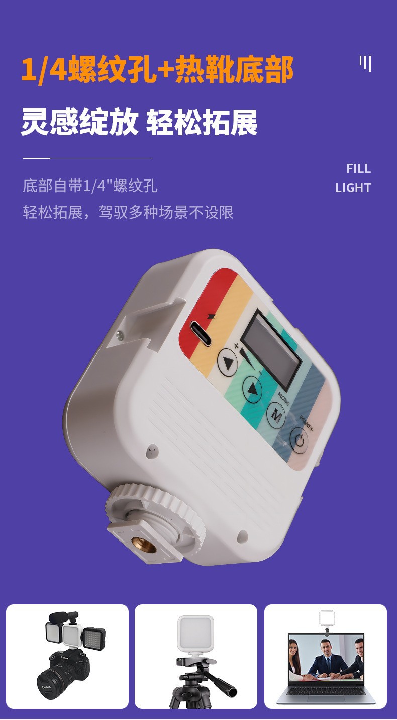 Mini paquete de luz de relleno de bolsillo de luz de relleno recargable compacto, luz de relleno cuadrada, luz de tofu en vivo selfie