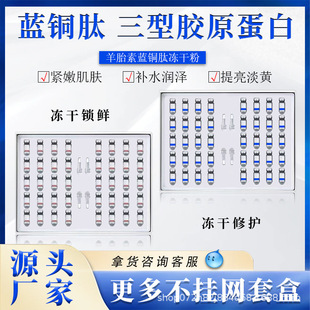 Blue Copper Peptide Sheep Placenta Oligopeptide Repairs Fades Fine Lines and Tightens 80k Hospital Line Active Facial Kit Freeze-dried Powder