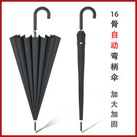 现货16骨弯柄自动纯色长柄伞日系商务晴雨两用伞广告伞批发印logo