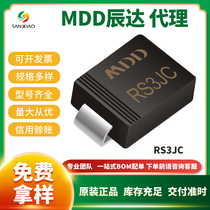 贴片快恢复二极管RS3JC SMC封装电流3A 耐压600V MDD辰达代理