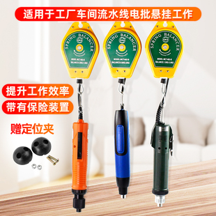 ✅ Balancer Electric Screwdriver Hook Tensioner Electric Batch Spring Telescopic Screwdriver Wind Batch Hook Hanging
