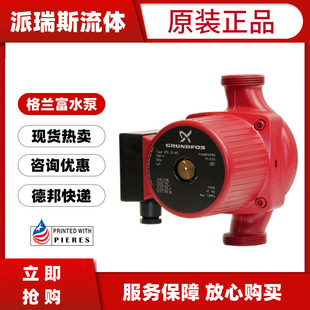 现货格兰富循环水泵UPS25-80 180加压泵UPS32 80-180别墅增压泵-阿里巴巴