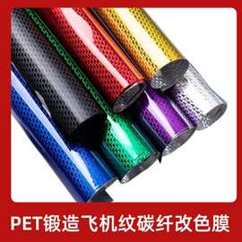 跨境热销 PET飞机纹电镀锻造碳纤维贴纸汽车内饰摩托车改色膜黑色