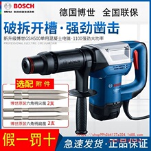 上海博世电镐gsh500大功率tsh5000Plus尖凿扁凿开槽六角原装正品