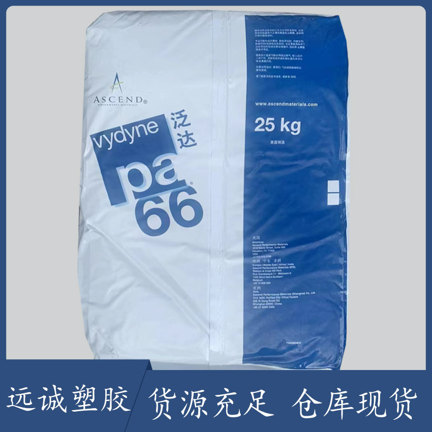 增韧尼龙树脂PA66 21SPC 美国奥升德 耐高温耐磨透明PA66尼龙颗粒