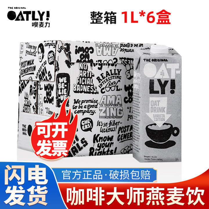 Full Box of Coffee Master Oat Milk Full Box 1L*6 Boxed Oat Latte Milk Foam Coffee Shop Commercial Beverage