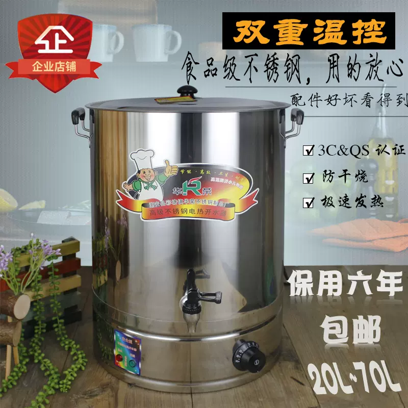 不锈钢开水桶电热开水器发热盘加热烧水桶 保温桶 电热水桶50L48L