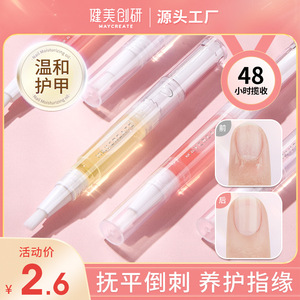 健美创研指甲营养油护甲油指缘美甲滋养笔液防倒刺去死皮边缘护理
