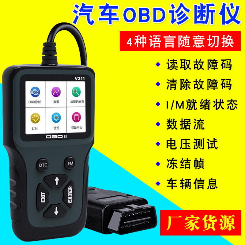 obd汽车OBD2行车电脑诊断仪故障诊断仪解码器发动机故障码检测仪