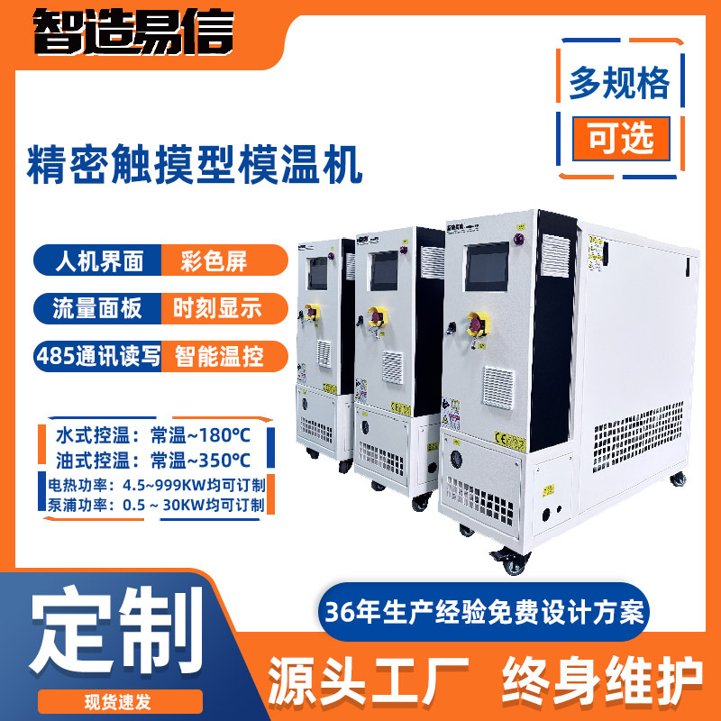 易信双段双温水式模温机 精准控温注塑压铸模具温度控制器模温机