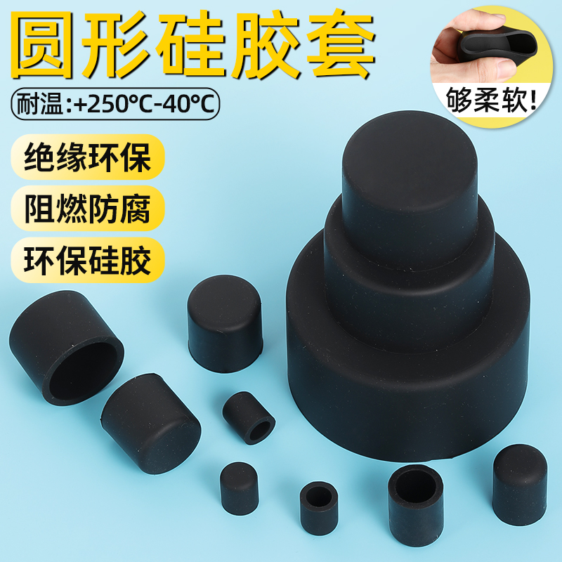 圆管平头软硅胶保护套橡胶套塑料钢管盖防撞脚垫密封皮管套耐高温