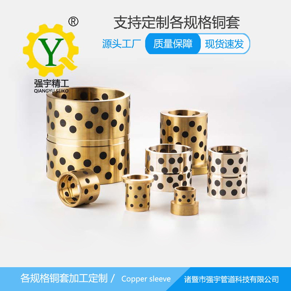 镶嵌石墨铜套铜轴套含油轴承锡铝青铜高力黄铜轴套自润滑铜衬套
