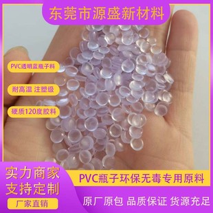 PVC透明蓝瓶子料 耐高温注塑级硬质120度胶料 食品级专用PVC颗粒-阿里巴巴