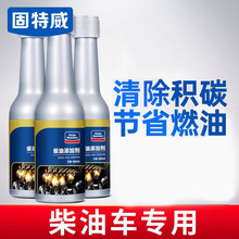 固特威正品汽车柴油清洁燃油宝柴油添加剂节油宝省油宝积碳清洗剂