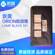 Orion欧励隆炭黑 涂料电池用灯黑法易分散高蓝光101色素炭黑