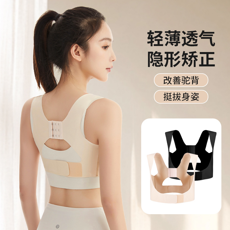 Thin, Breathable, All-In-One Shoulder-Opening and Back-Straightening Strap for Yoga, Summer Adult Invisible Posture Correction Belt Wholesale