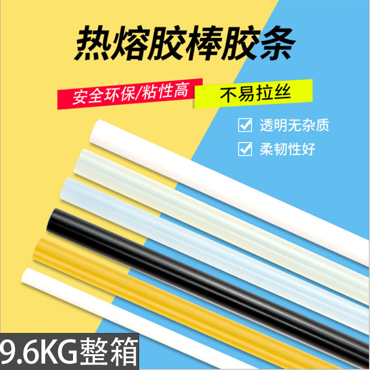 胶棒热熔胶棒批发 高粘热熔胶条7/11mm手工胶9.6KG/箱整箱固体胶详情2