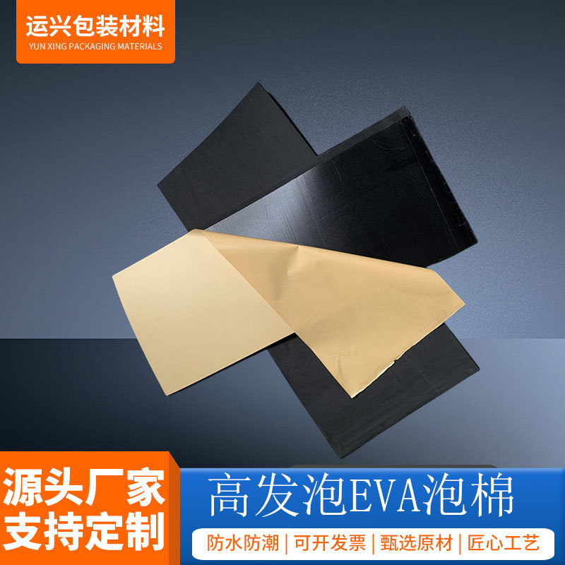 佛山厂家批发 38度EVA单面背胶泡棉卷材分切条防撞脚垫泡沫片材