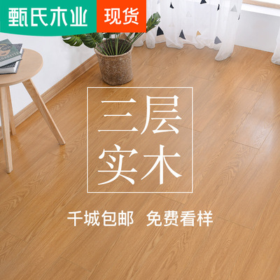 Special Offer three layers solid wood reunite with floor Manufactor Direct selling engineering Floor heating environmental protection 15mm multi-storey Wood floor household