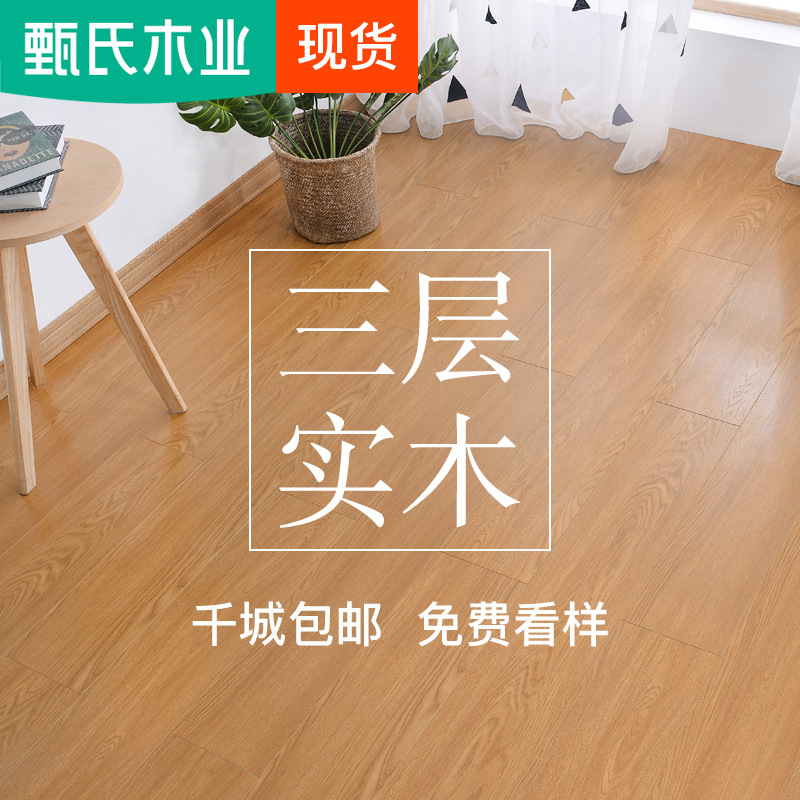 特价三层实木复合地板厂家直销工程地暖环保15mm多层木地板家用|ms