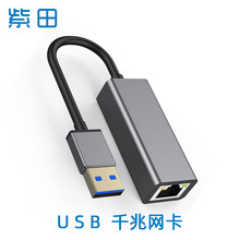 USB3.0单转RJ45网卡铝合金免驱以太网免驱手机电脑转换器带指示灯
