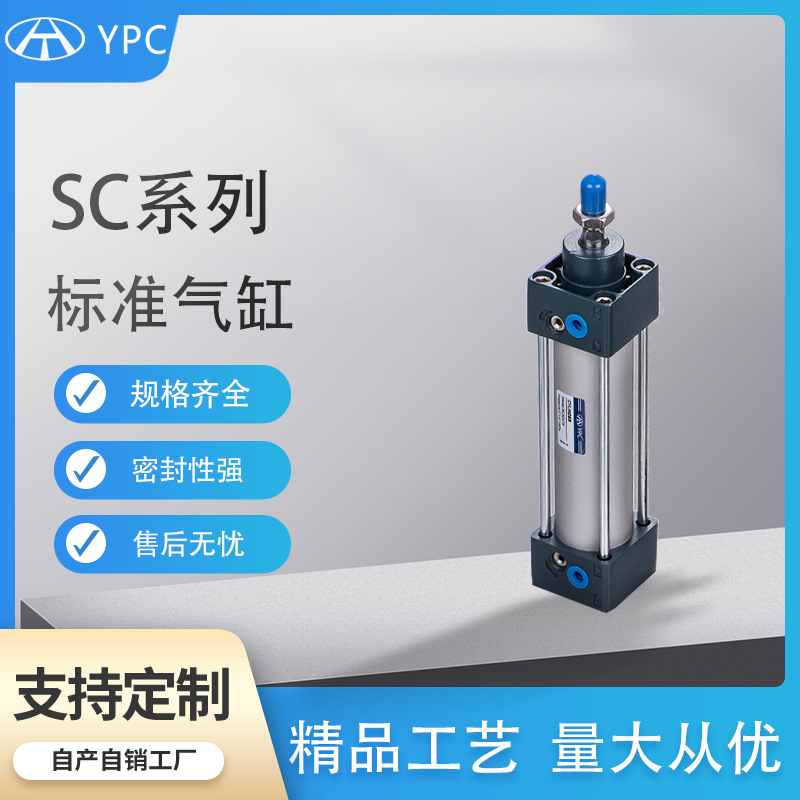 厂家出售 YPC标准气缸  SC32×150-S 带磁性 铝合金标准气缸