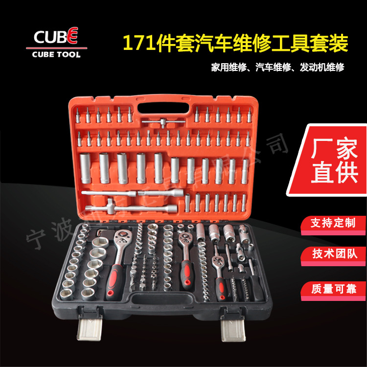 源头工厂171件套组套工具雾面套筒外贸汽修机修组合工具双色塑盒