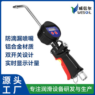 Weixinerjia digital display oil gun Metering Oil gun electronic oil gun lubricating oil gun pneumatic thin oil 4s shop fuel gun