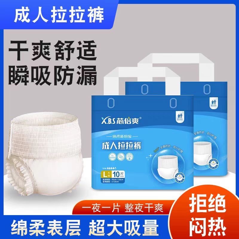 Xinbeishuang Adult Diapers for the Elderly, Diapers for Nursing Homes, Elderly Diapers, Pull-Up Pants