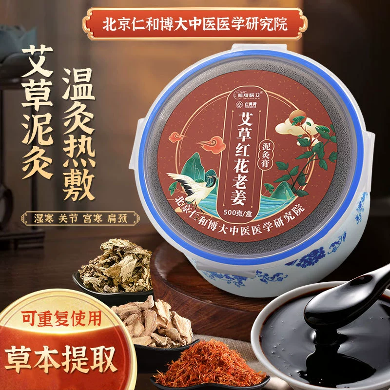 Крем для прижигания с лопухом, универсальный крем для горячего прижигания для всего тела, крем для прижигания для здоровья в салоне красоты для удаления сырости, вулканической грязи, сафлора и имбиря.