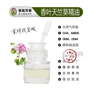 ֲ�����~���ÿ����� Geranium Oil���~���ÿ���ȡ�� �S�Ҽӹ����l