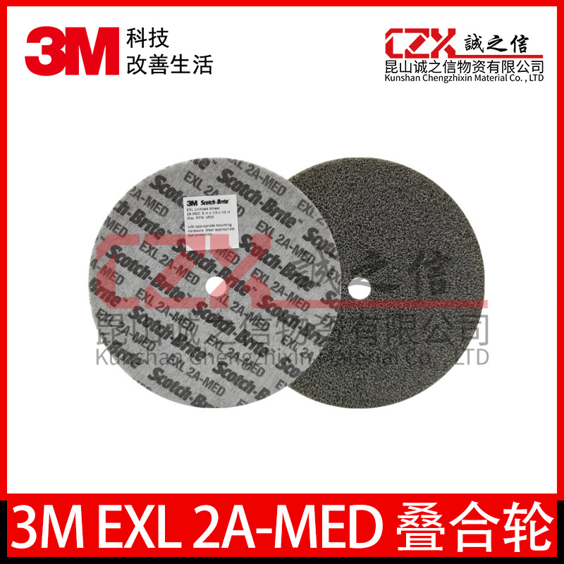 3M 2A-MED EXL尼龙纤维叠合轮不锈钢抛光金属除锈去毛刺研磨轮