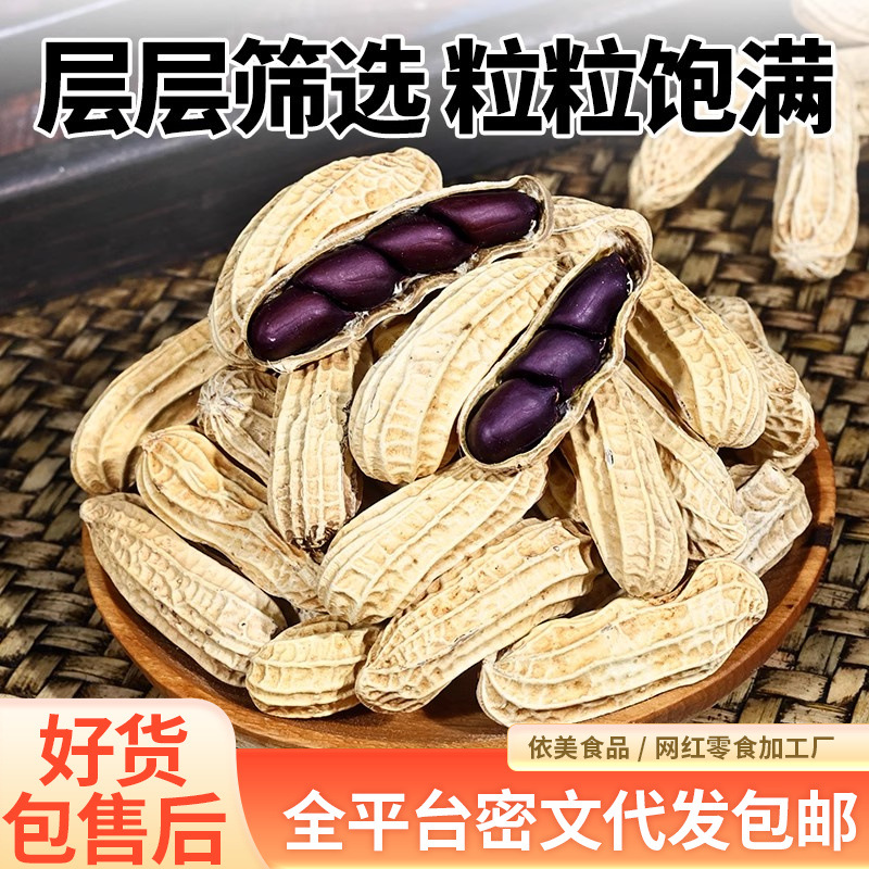 代发富硒黑花生带壳黑皮花生水果黑衣花生袋装云南特产黑花生特级