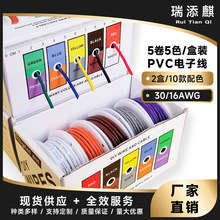 跨境专供1007盒装PVC电子线16AWG-30AWG镀锡铜飞线航空线OK线