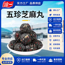 五珍芝麻丸红枣核桃枸杞黑桑葚芝麻球 独立包装九蒸九晒芝麻丸